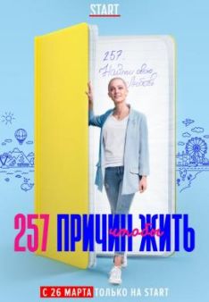 257 Reasons to Live - Staffel 1
