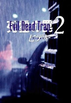 Hideki the Killer: Evil Dead Trap 2