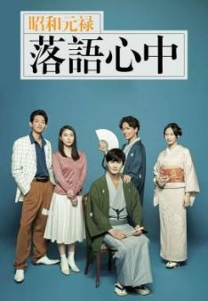 Descending Stories: A Life In Rakugo - Staffel 1 *Subbed*