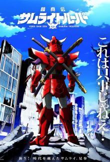 Yoroi-Shinden Samurai Troopers - Staffel 1 *Subbed* stream